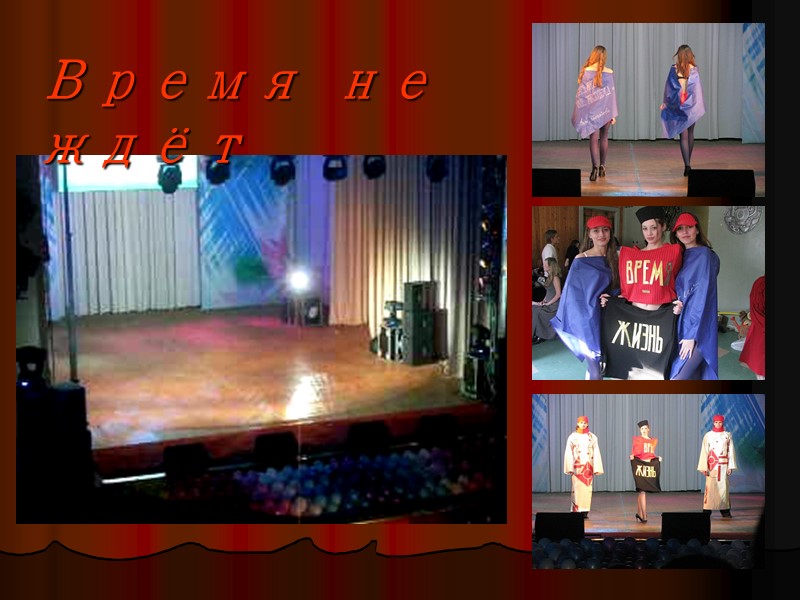 Время не ждёт